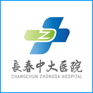 十堰市|长春中大医院