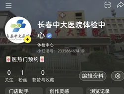 十堰市|长春人注意！长春中大医院小红书本地团购开通
