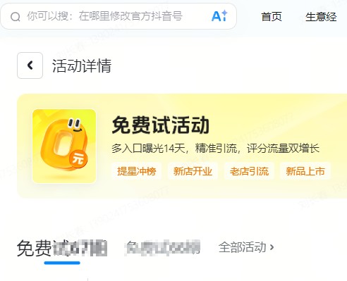 十堰市|抖音来客免费试入口