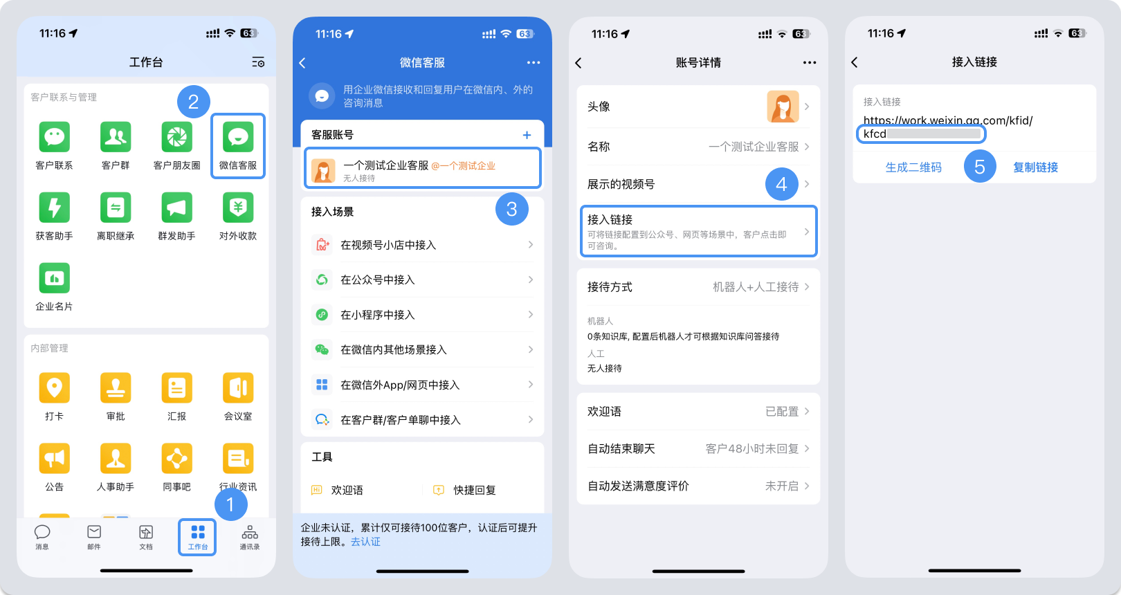 十堰市|微信客服账号，如何获取客服号ID？