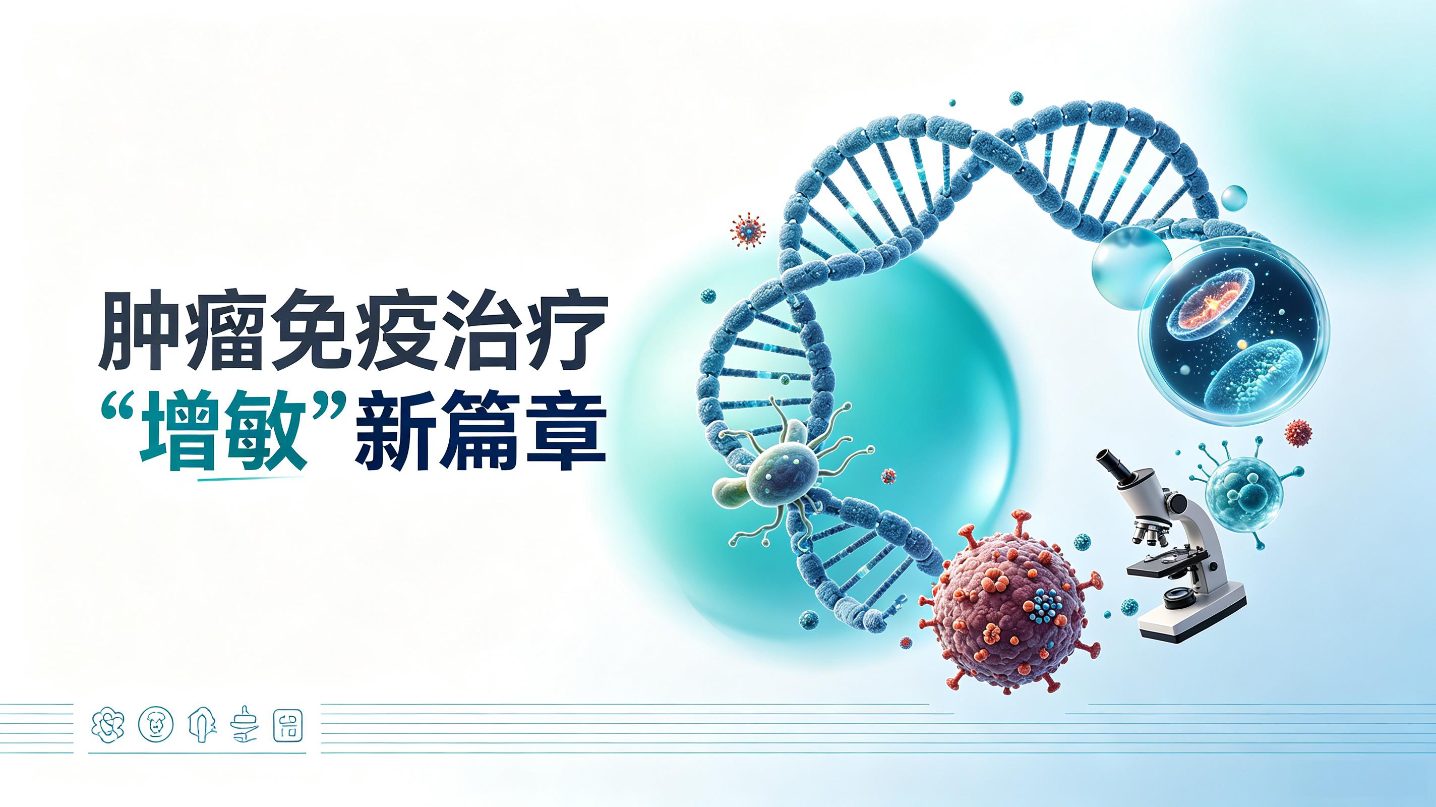 十堰市|第2期 肠道菌群移植：开启肿瘤免疫治疗“增敏”新篇章